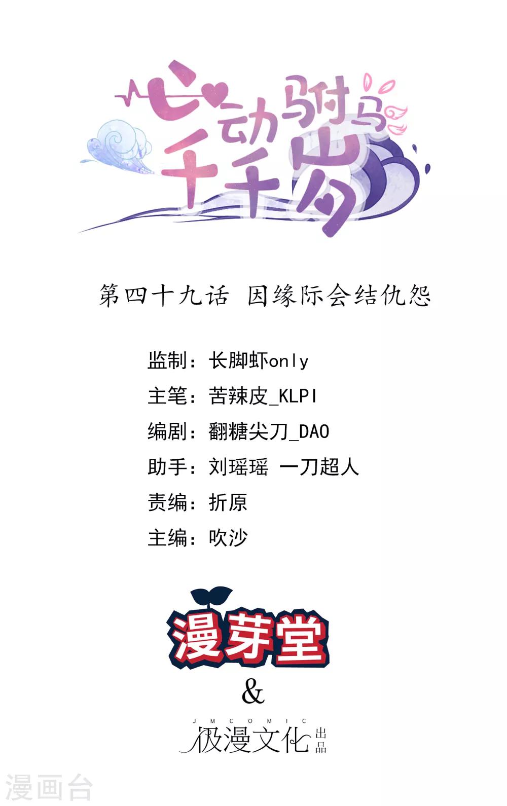 第49话 因缘际会结仇怨-第52话