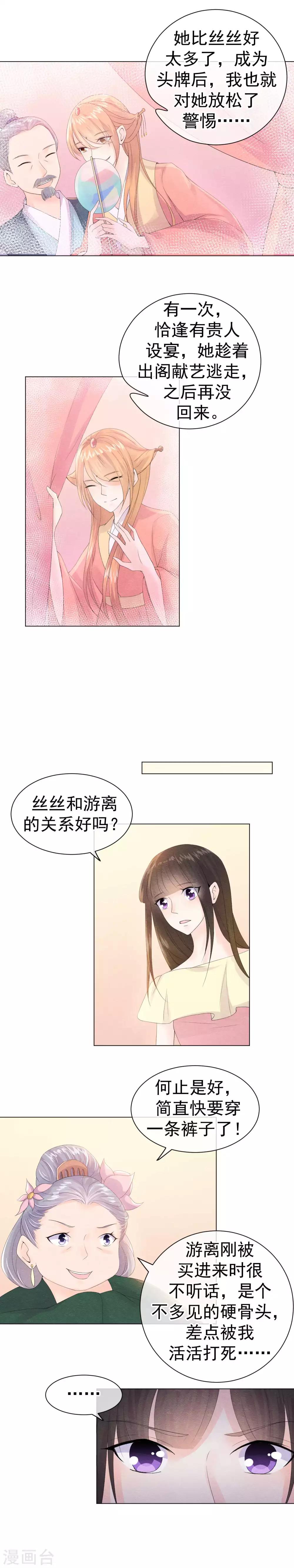 第49话 因缘际会结仇怨-第52话
