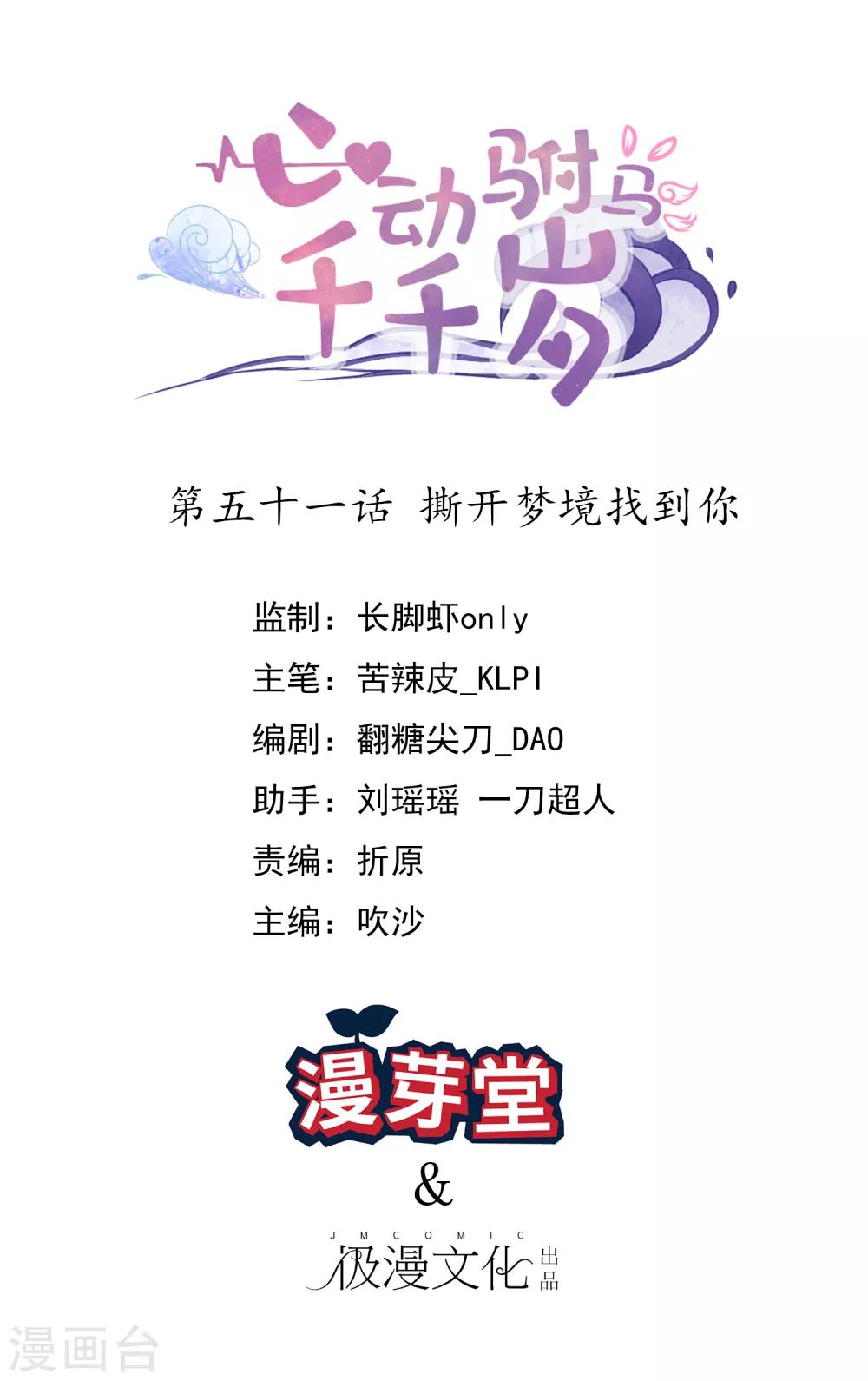 第51话 撕开梦境找到你-第54话