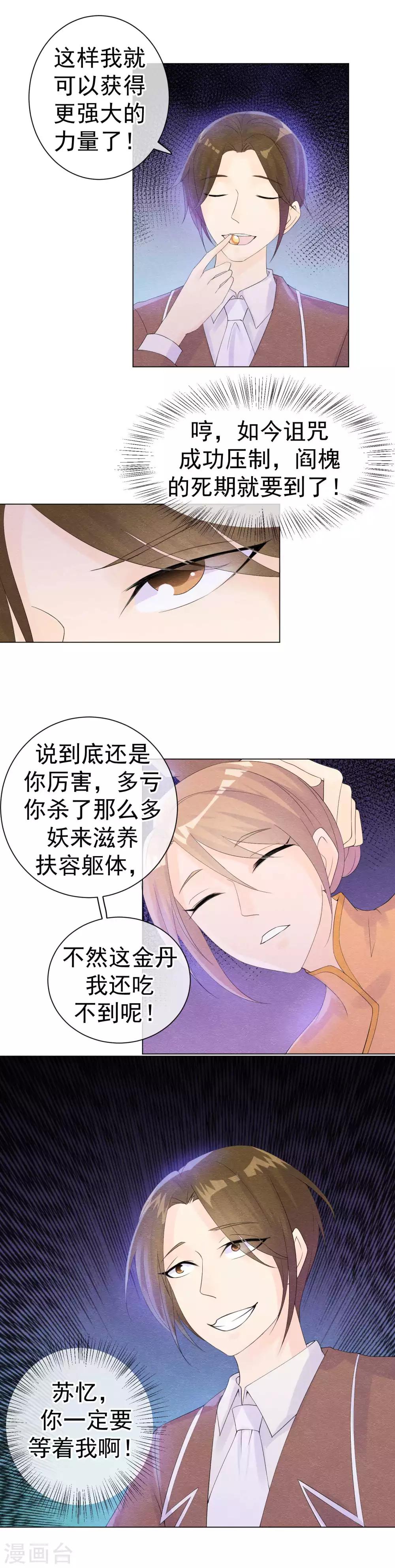 第51话 撕开梦境找到你-第54话