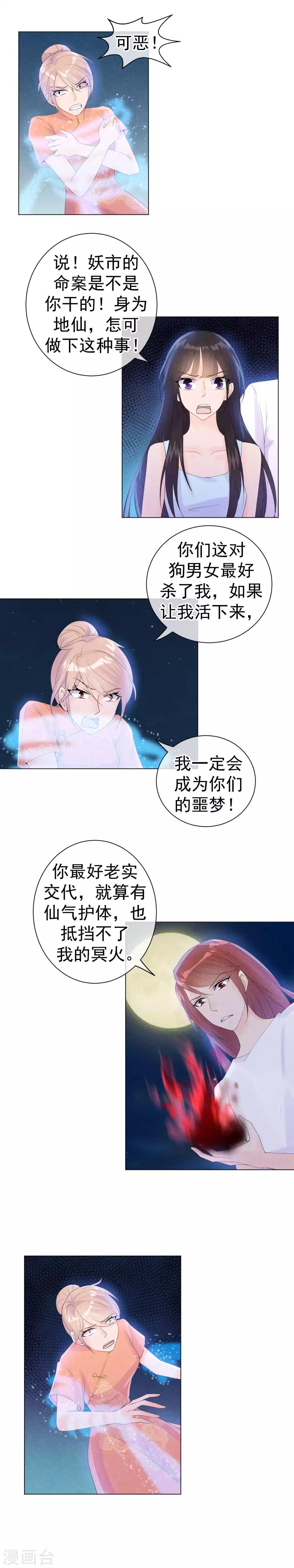 第51话 撕开梦境找到你-第54话