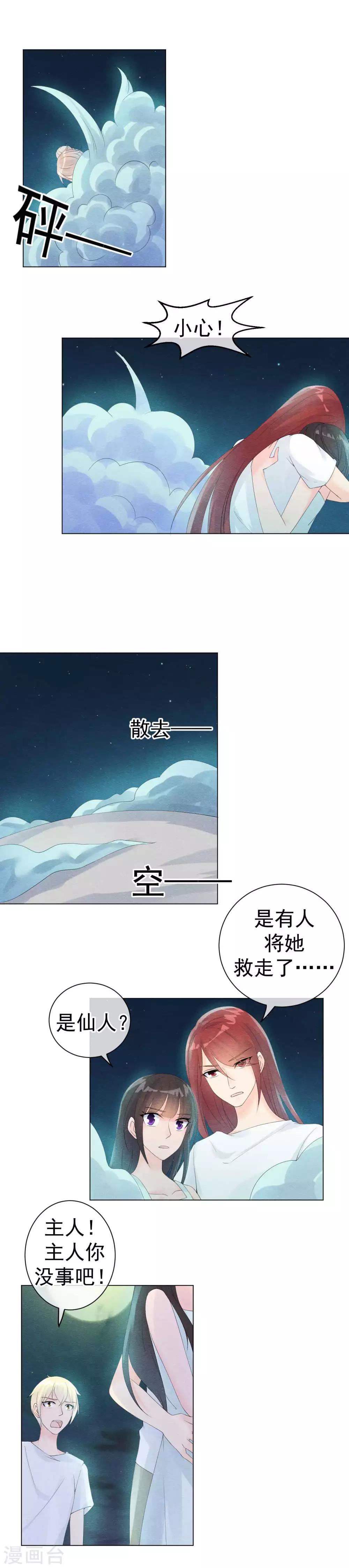 第51话 撕开梦境找到你-第54话