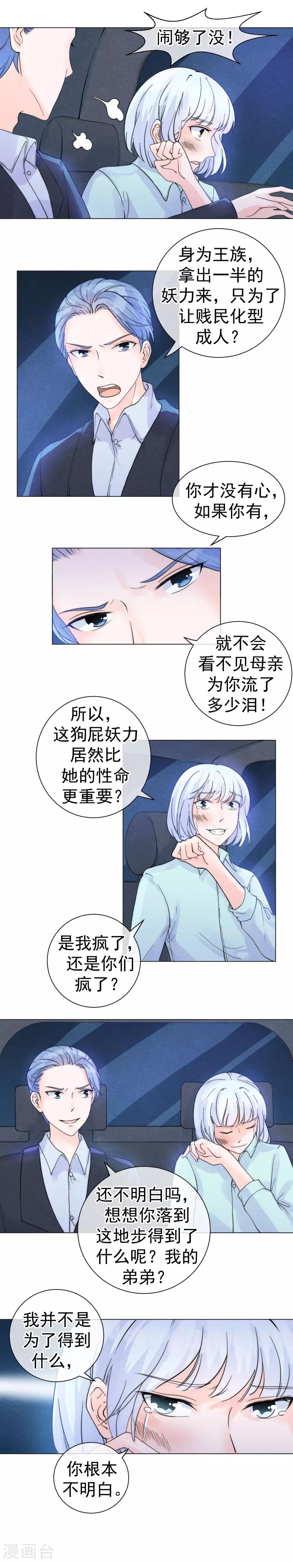 第55话 去找到他的弱点-第58话