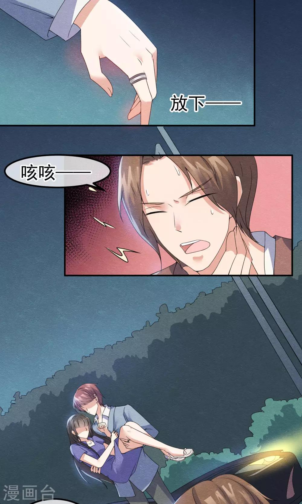 第7话 抱紧她却伤害她-第8话