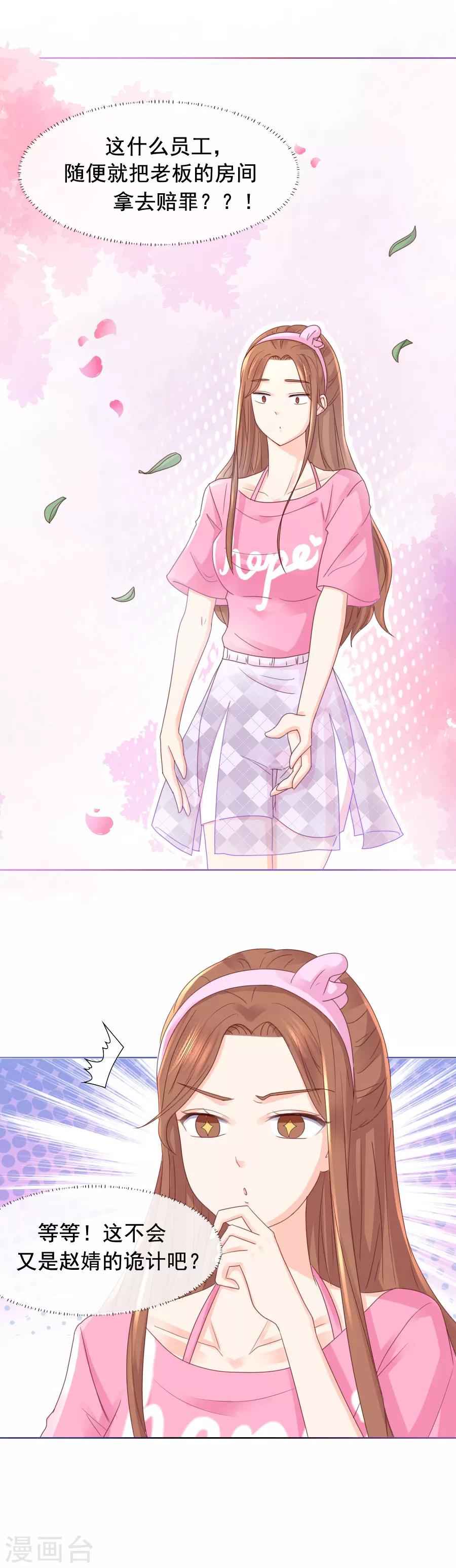 第102话 诡计？-第102话