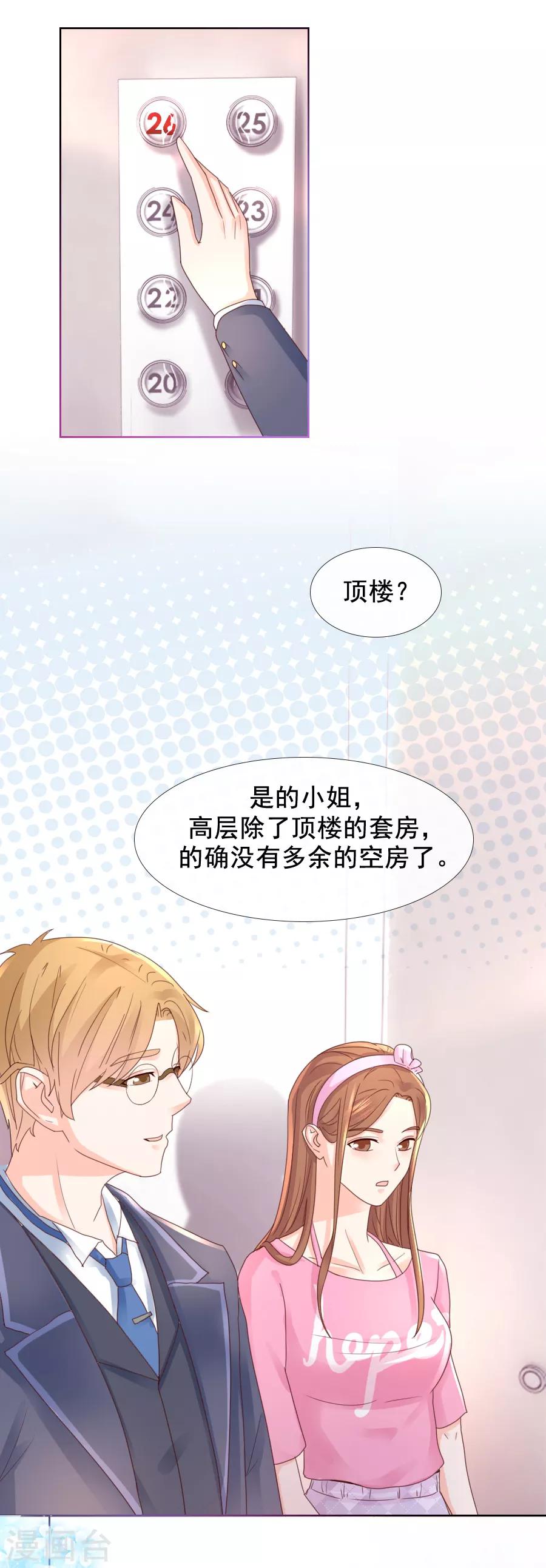 第102话 诡计？-第102话