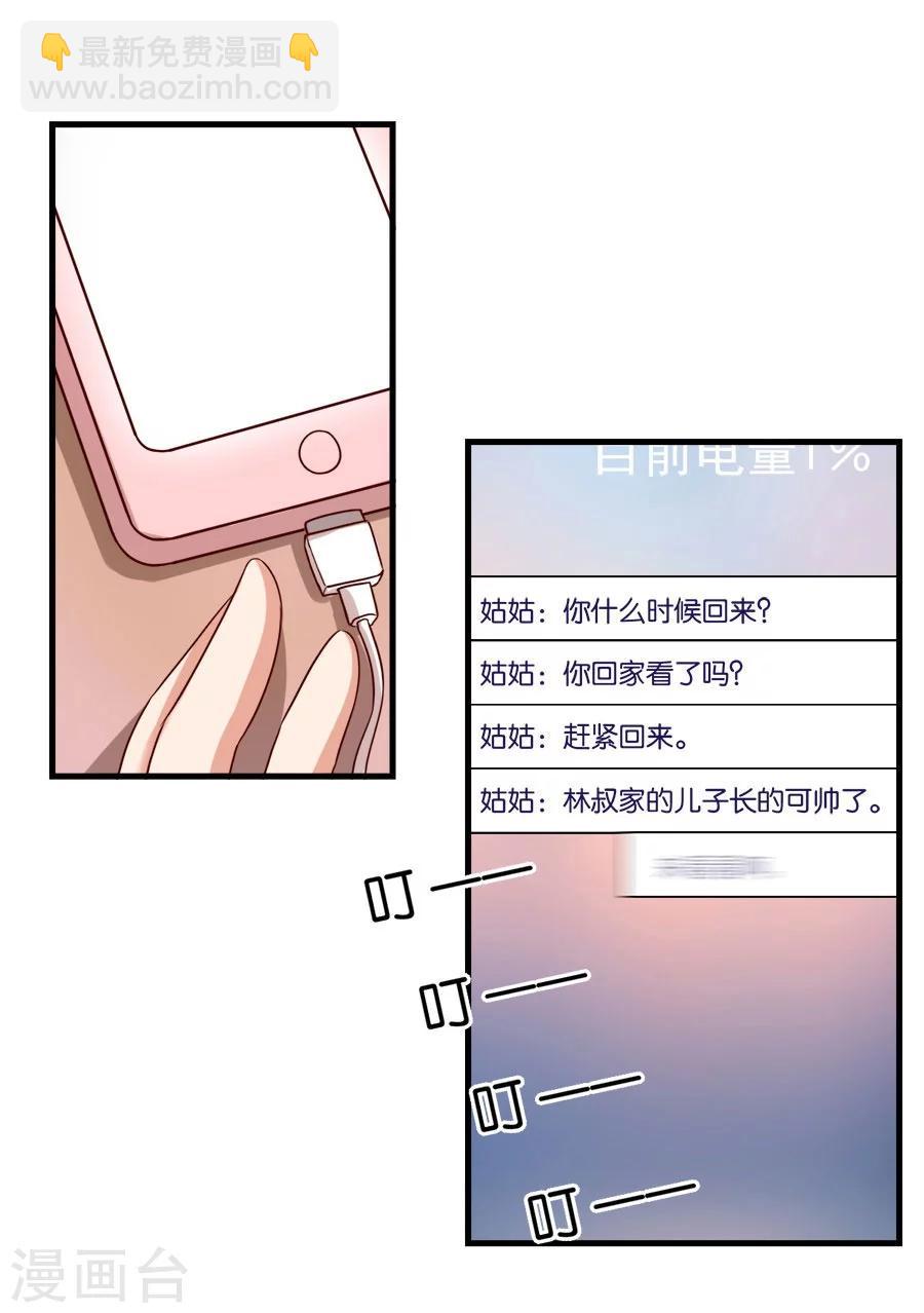 第26话 意乱情迷-第26话