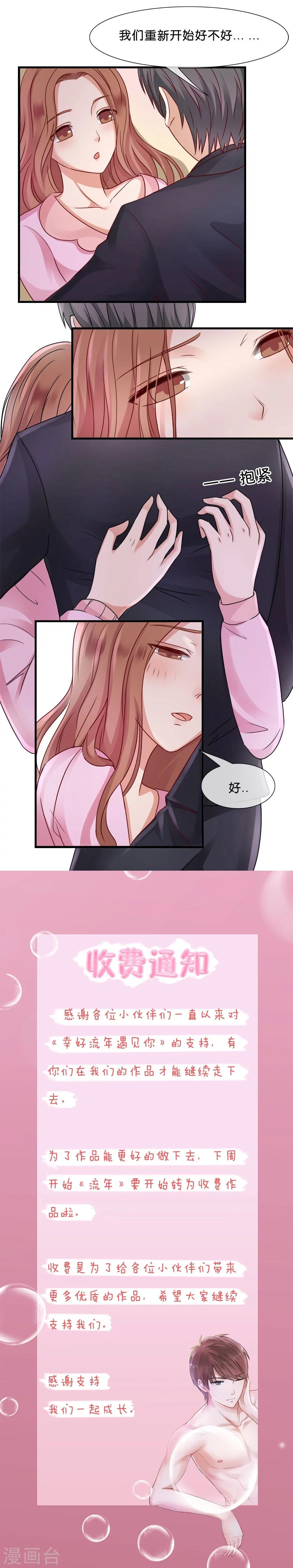 第26话 意乱情迷-第26话