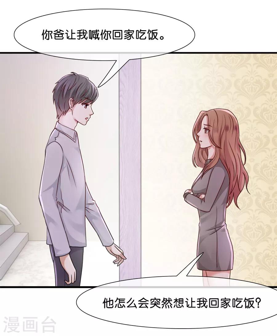 第32话 父母的&ldquo;好&rdquo;心-第32话