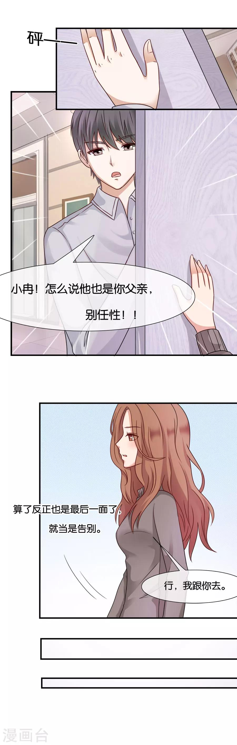 第32话 父母的&ldquo;好&rdquo;心-第32话