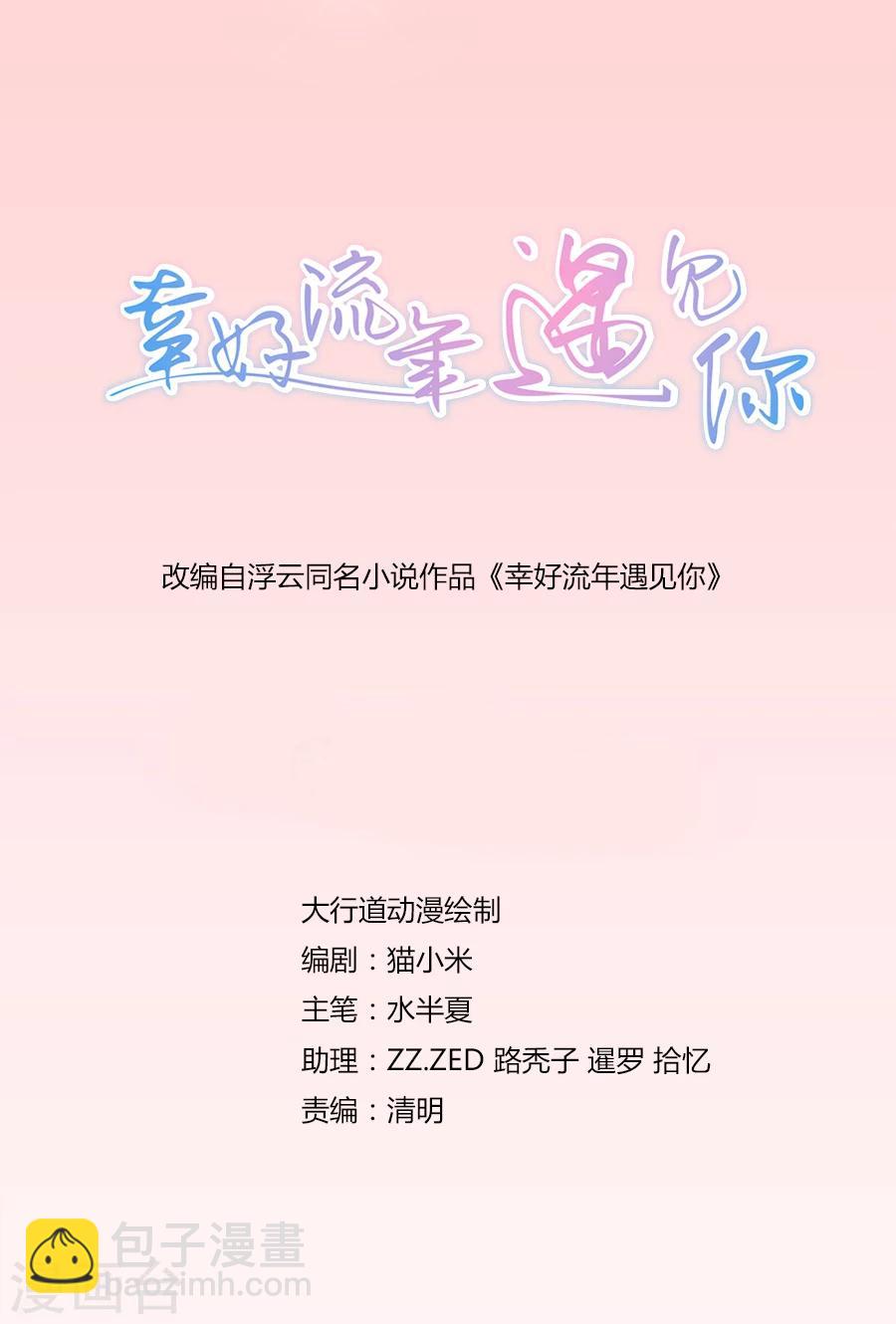 第32话 父母的&ldquo;好&rdquo;心-第32话