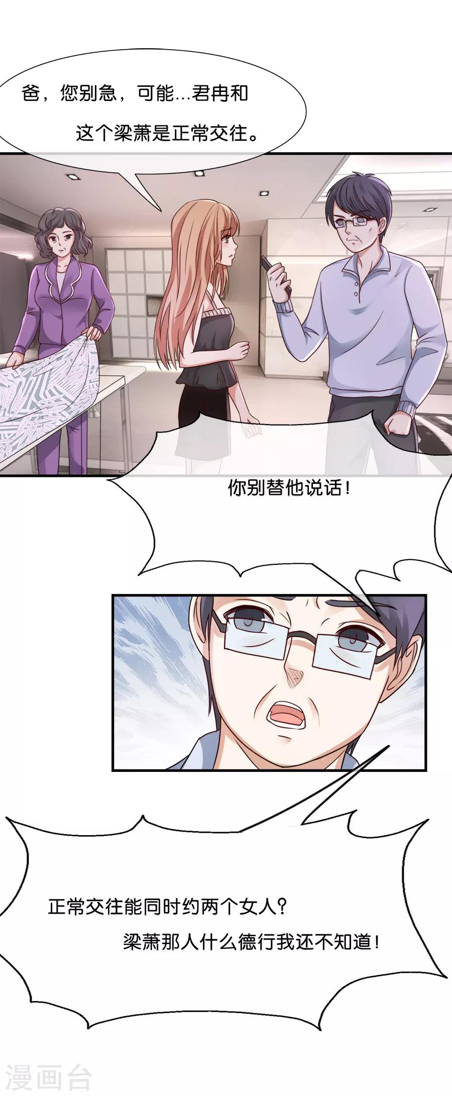 第32话 父母的&ldquo;好&rdquo;心-第32话