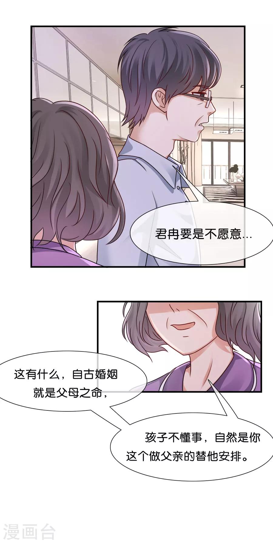 第32话 父母的&ldquo;好&rdquo;心-第32话