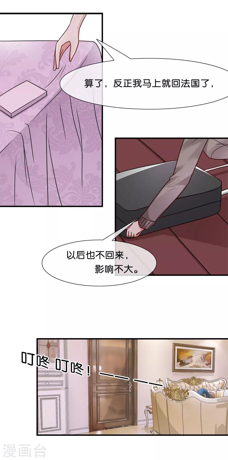 第32话 父母的&ldquo;好&rdquo;心-第32话