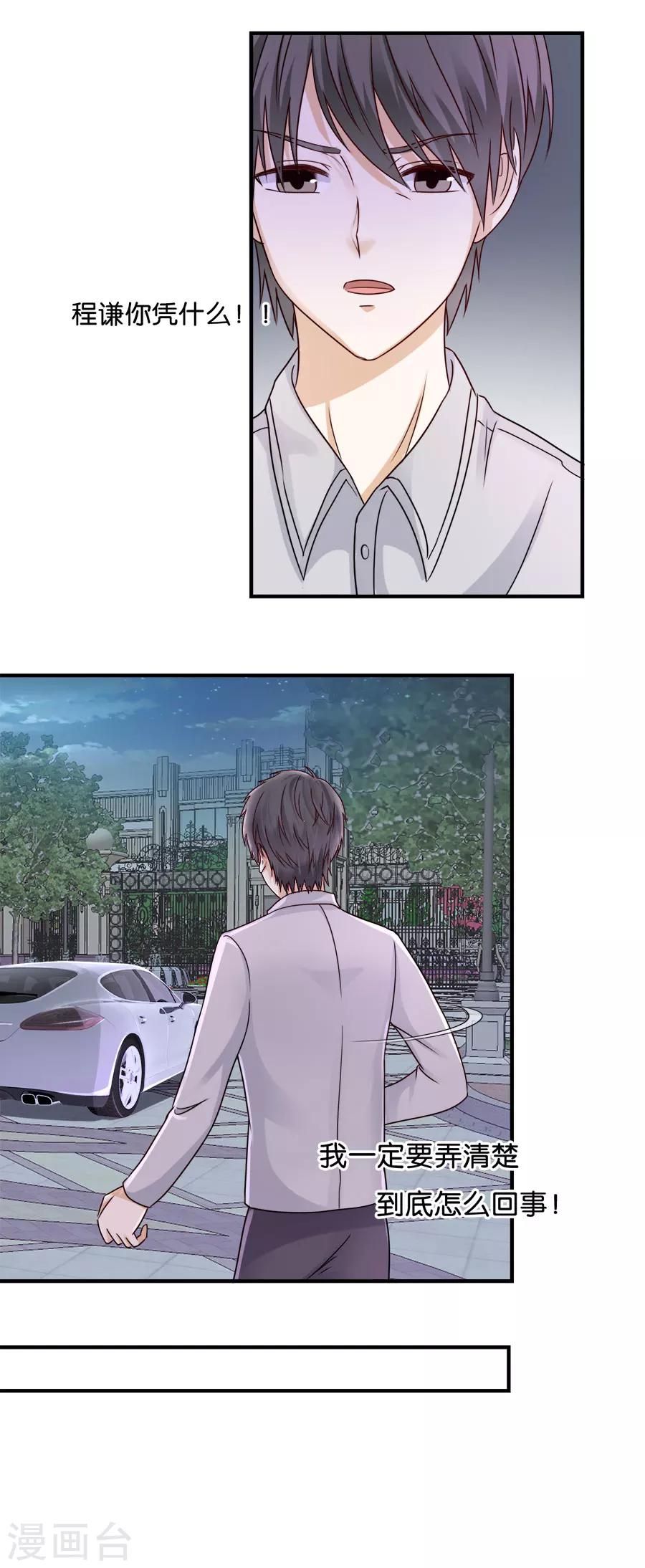第36话 不想看见他-第36话