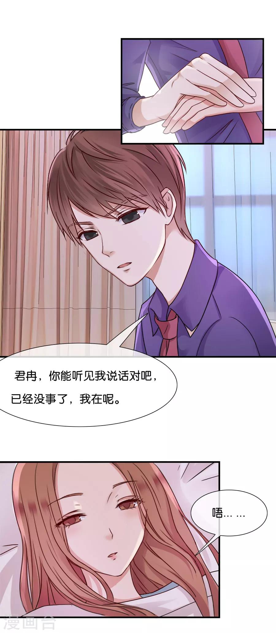 第36话 不想看见他-第36话