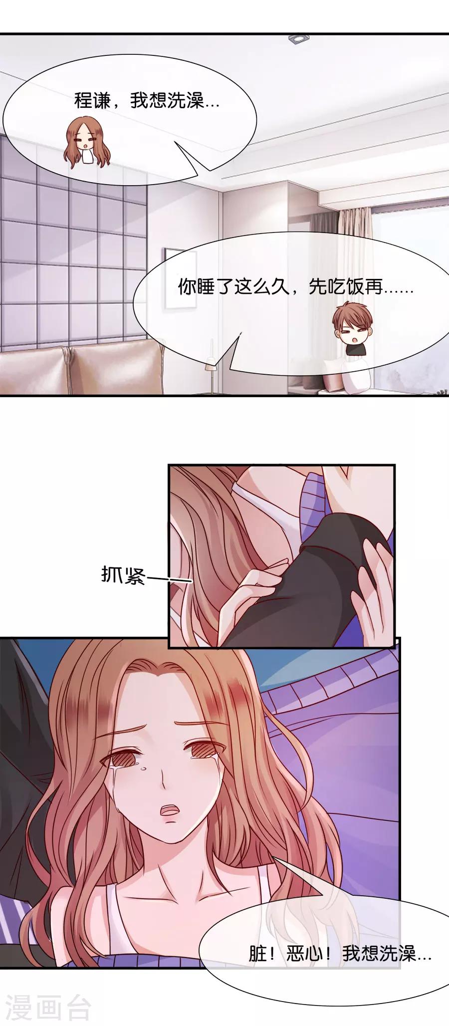 第38话 程嫌，我脏-第38话