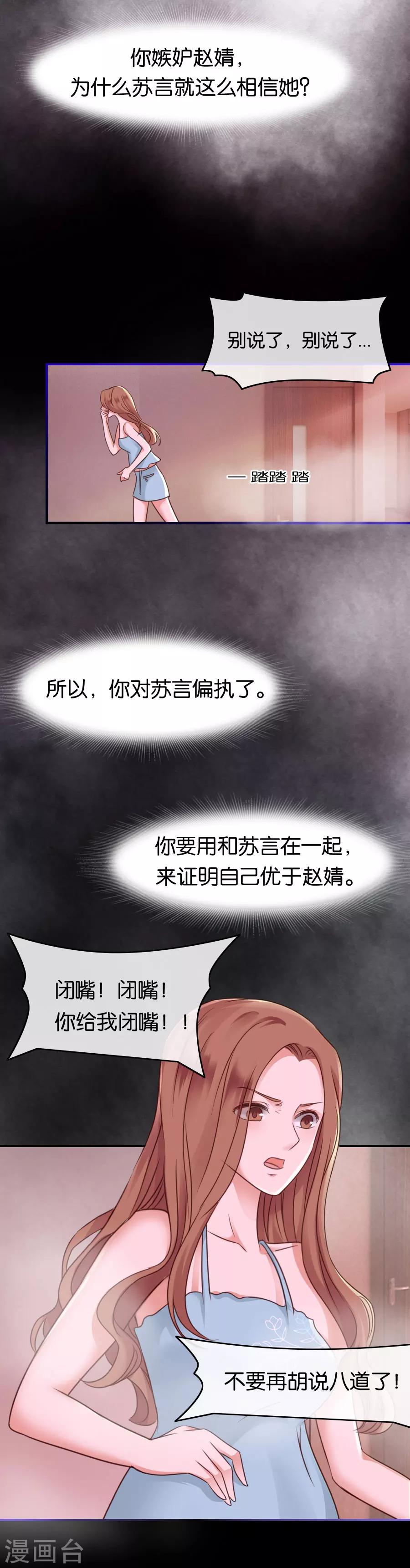 第70话 偏执-第70话