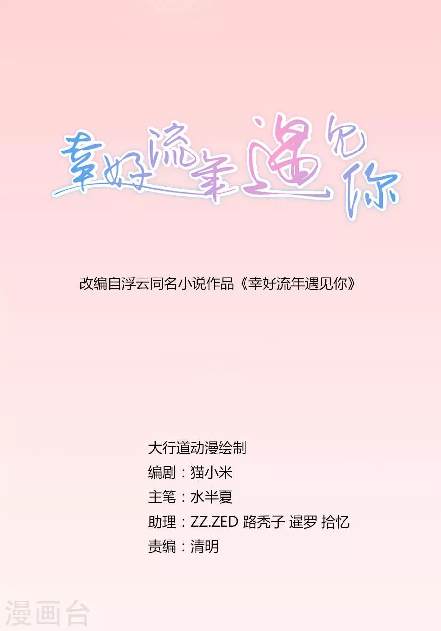 第8话 晚安，我的小君冉2-第8话