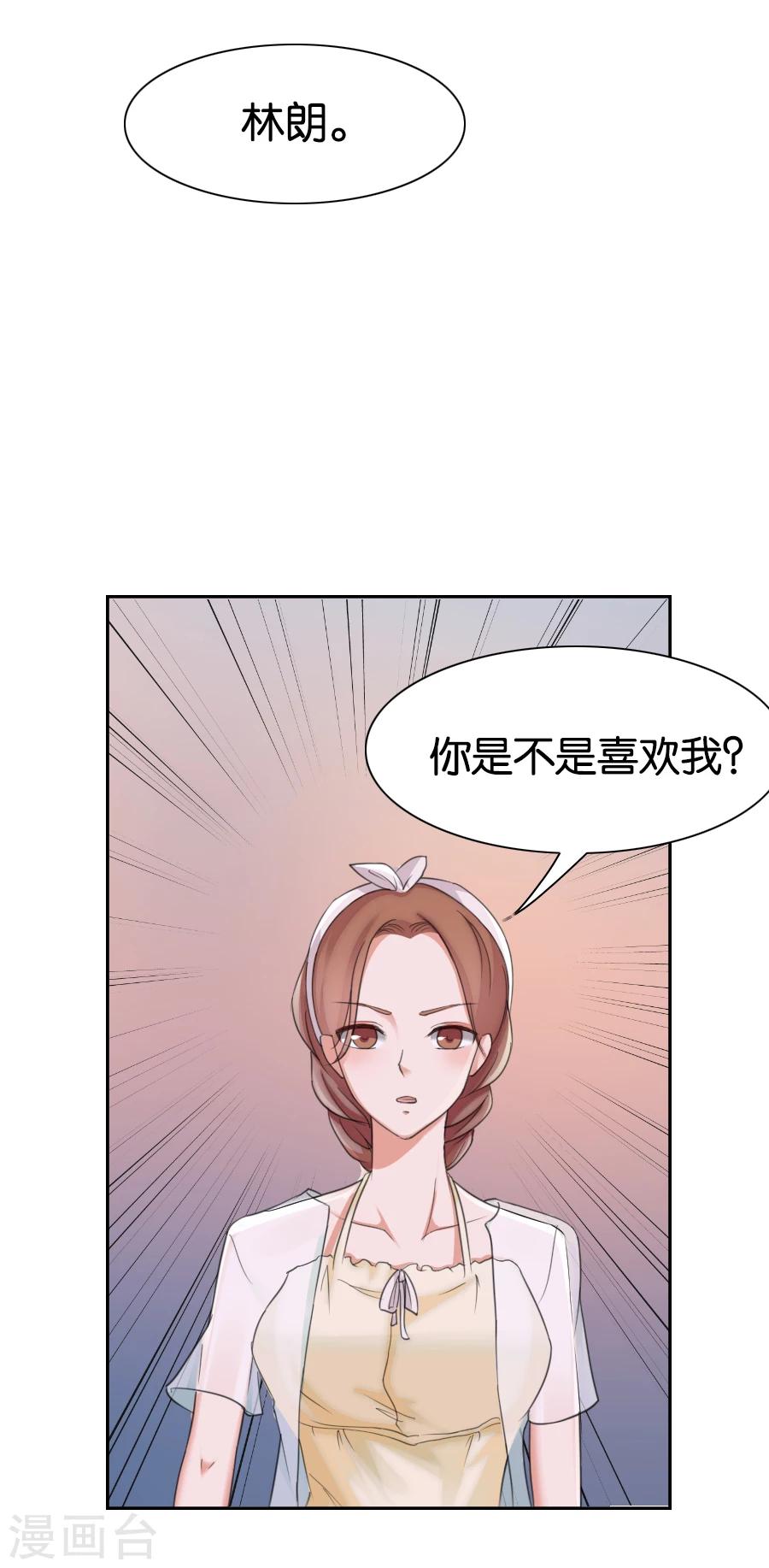 第74话 你是不是喜欢我-第74话