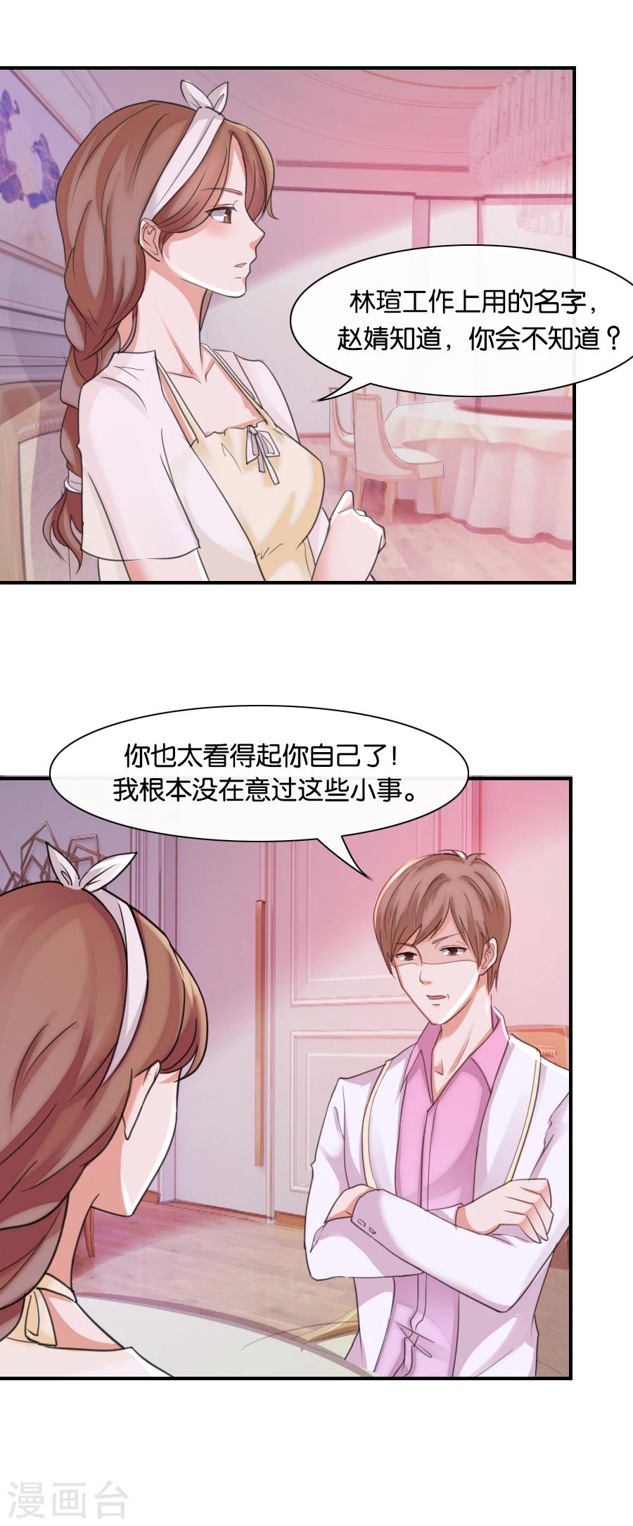 第74话 你是不是喜欢我-第74话