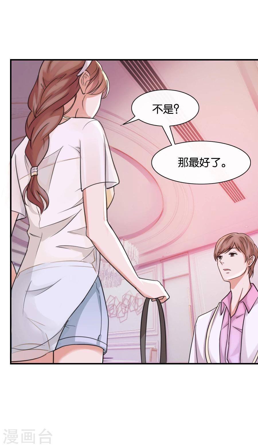 第74话 你是不是喜欢我-第74话