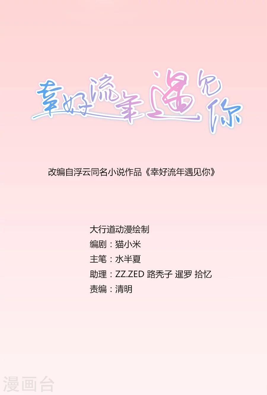 第74话 你是不是喜欢我-第74话