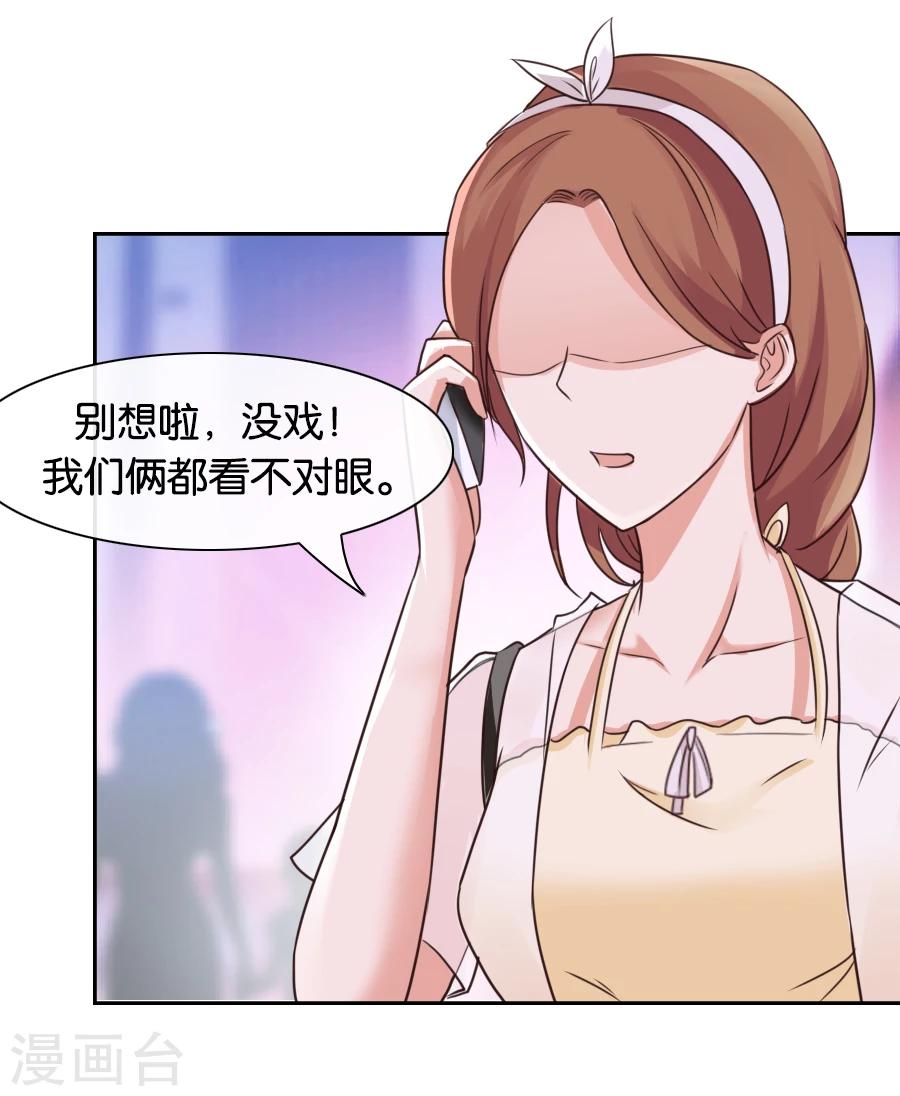 第74话 你是不是喜欢我-第74话