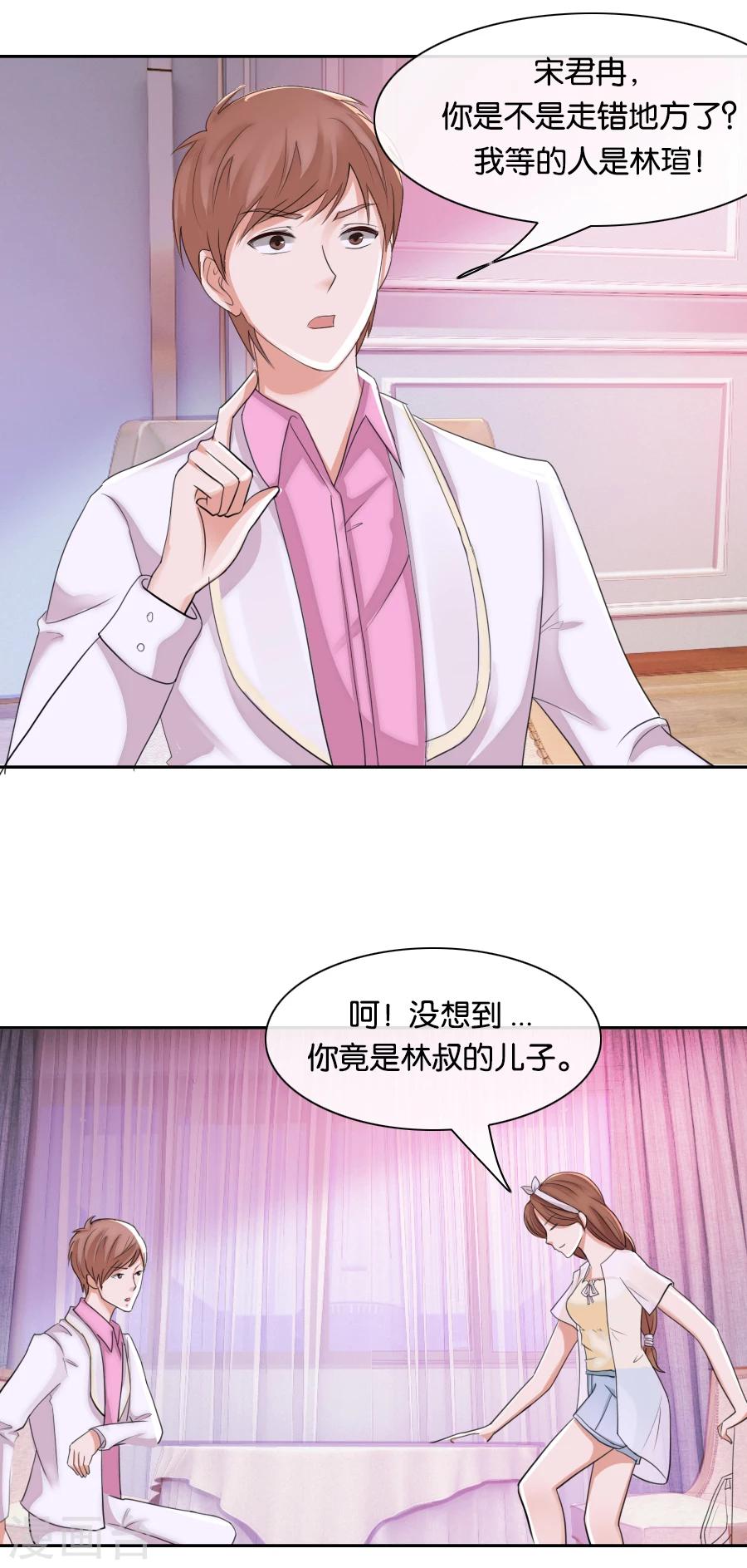 第74话 你是不是喜欢我-第74话