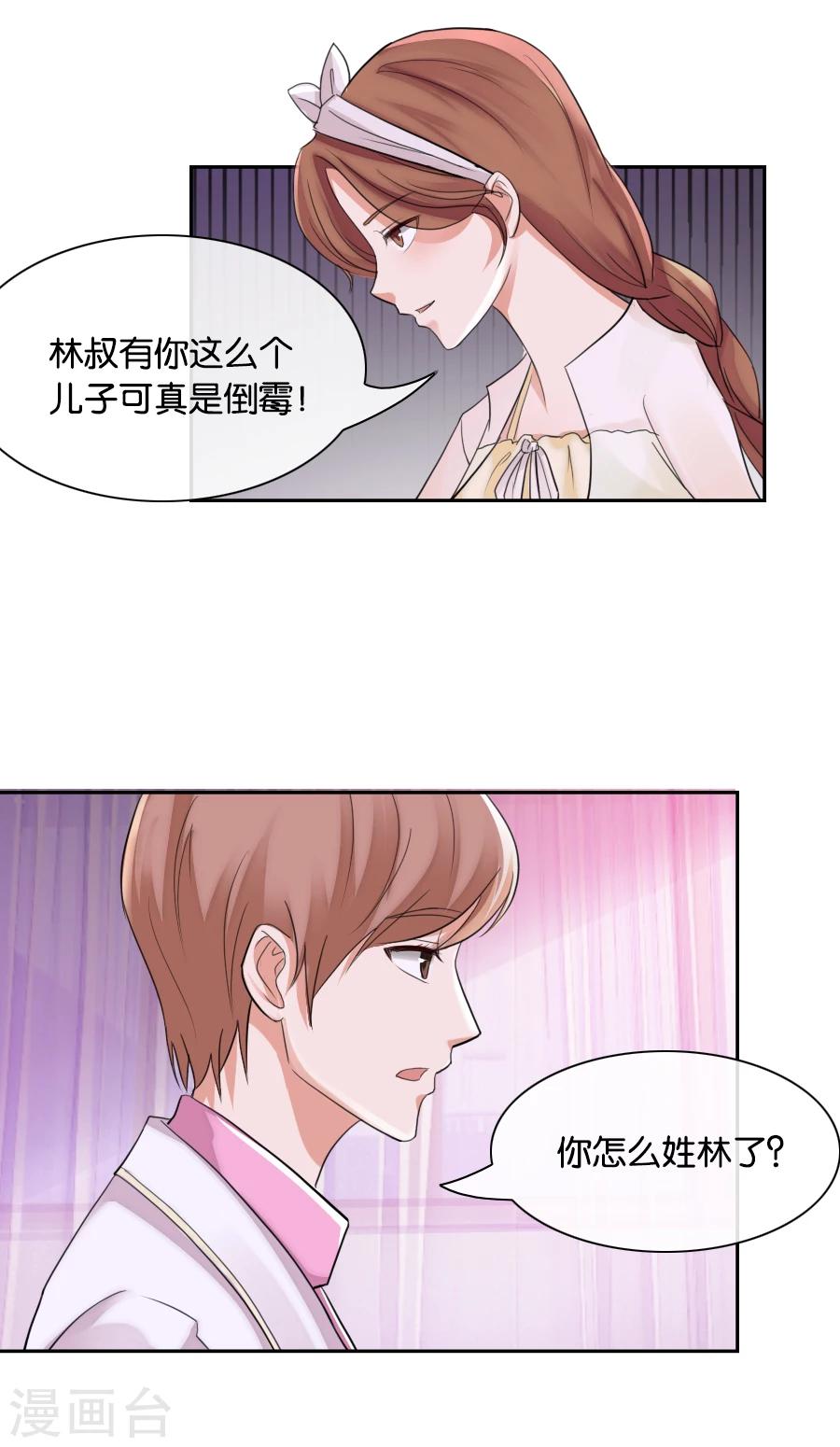 第74话 你是不是喜欢我-第74话