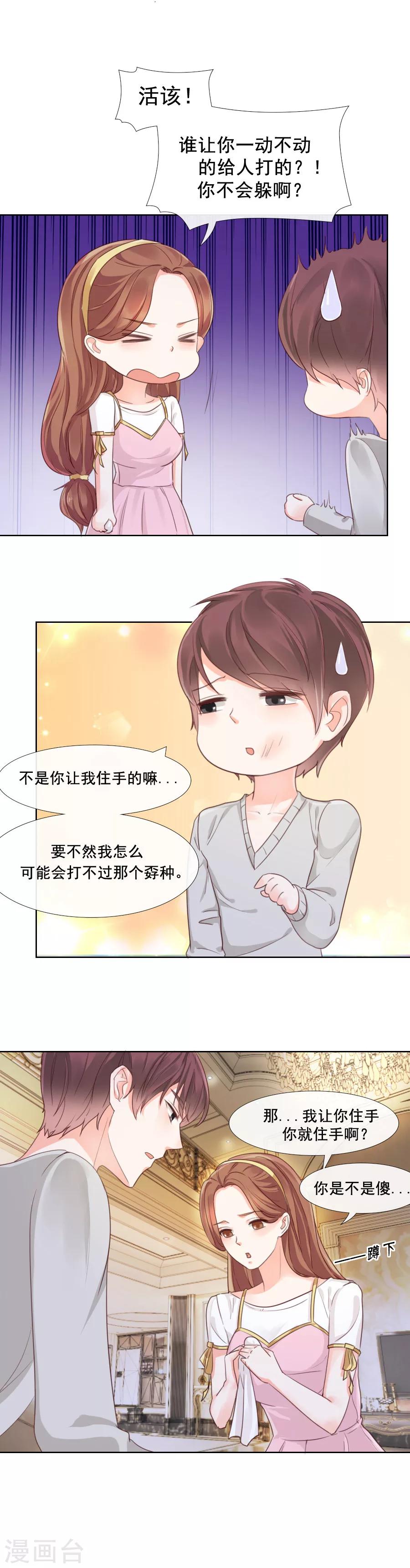 第82话 不要相信他-第82话