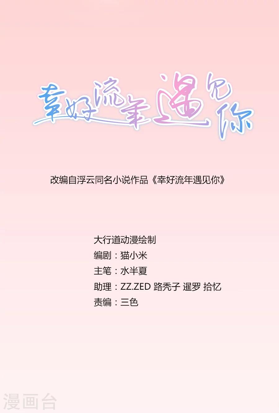 第82话 不要相信他-第82话