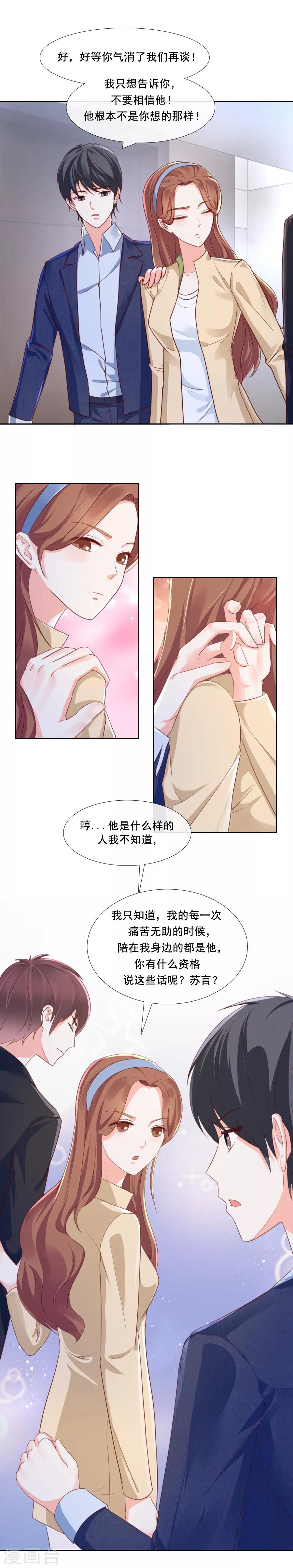 第82话 不要相信他-第82话