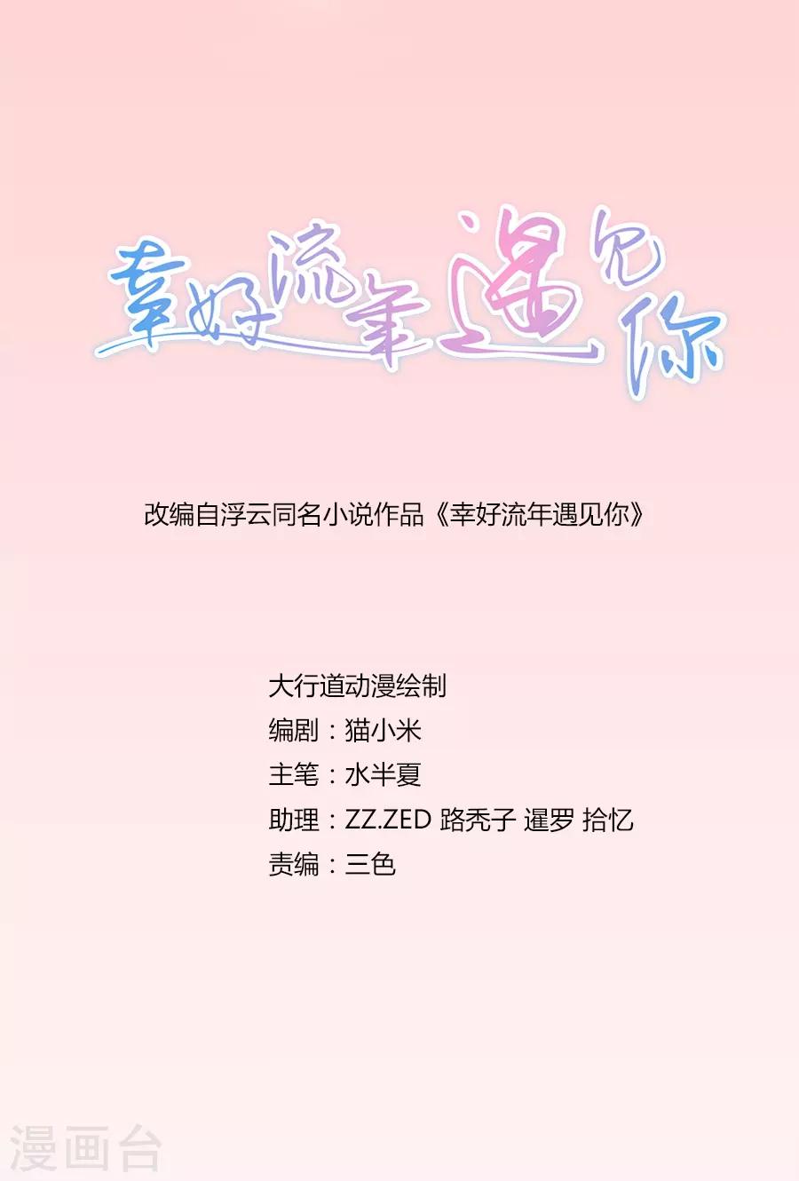 第88话 情愫-第88话