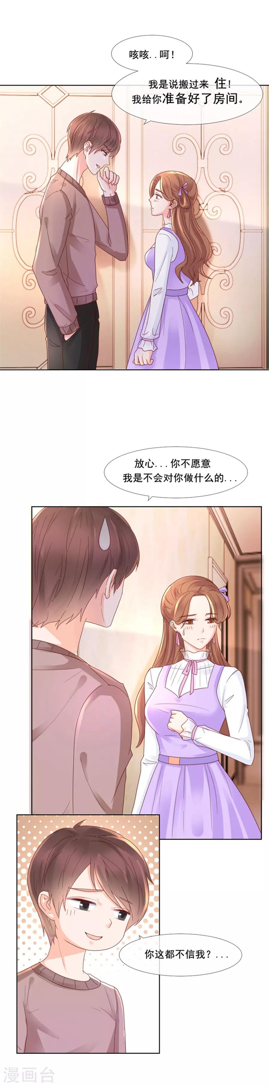 第98话 亲爱的男朋友-第98话