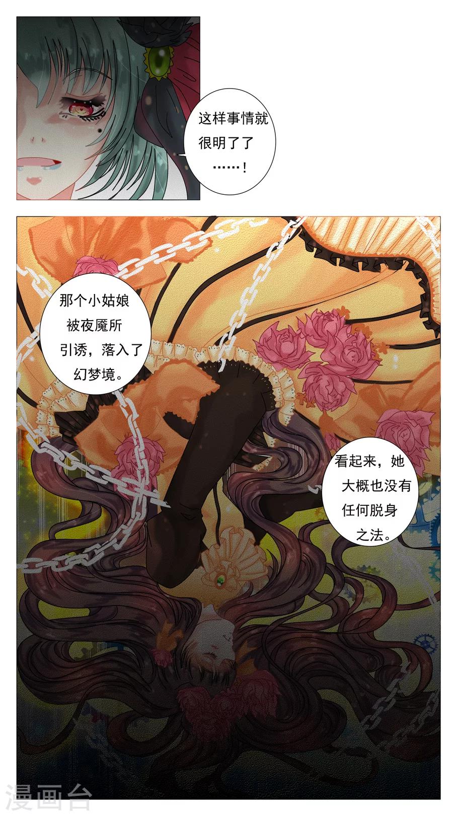 第4话5 幻梦境-第24话