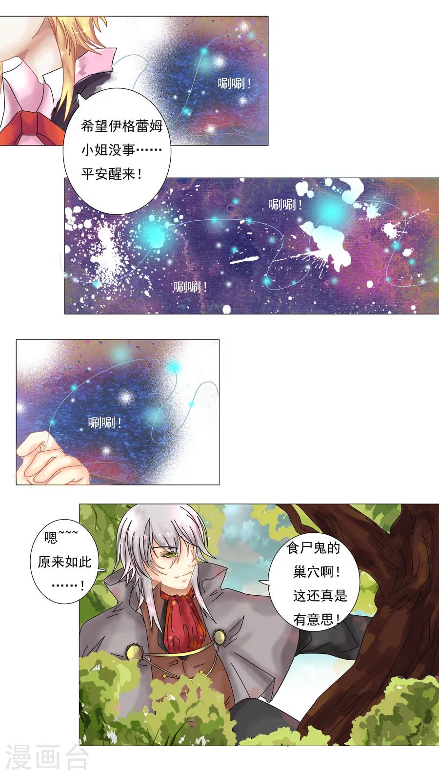 第5话2 迷魅森林-第28话