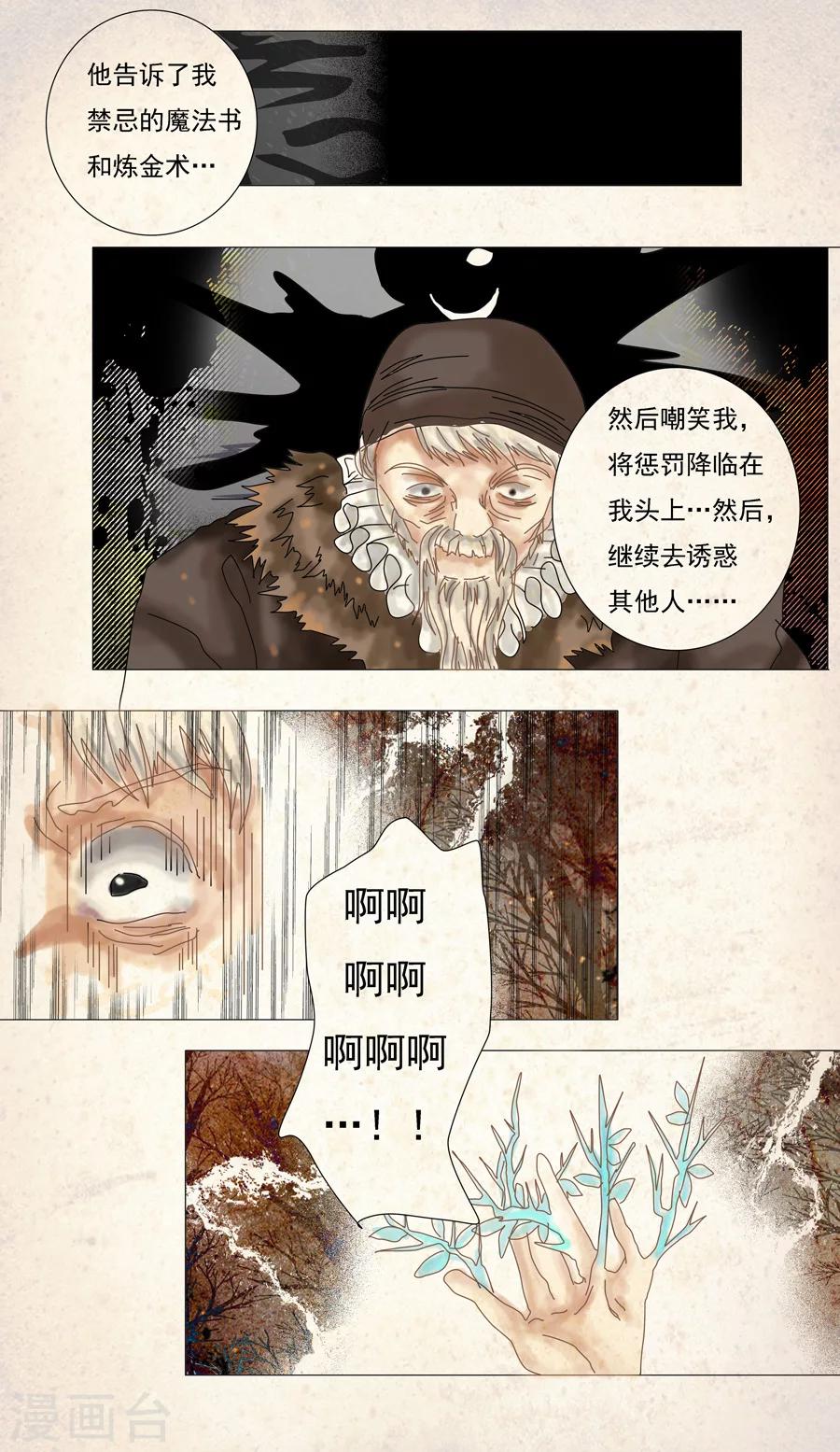 第5话4 迷魅森林-第30话