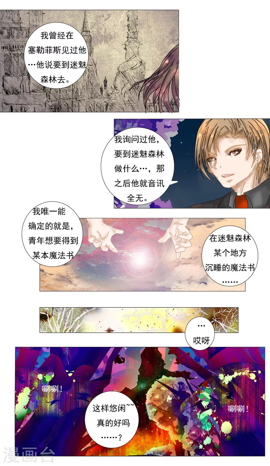 第5话8 迷魅森林-第34话