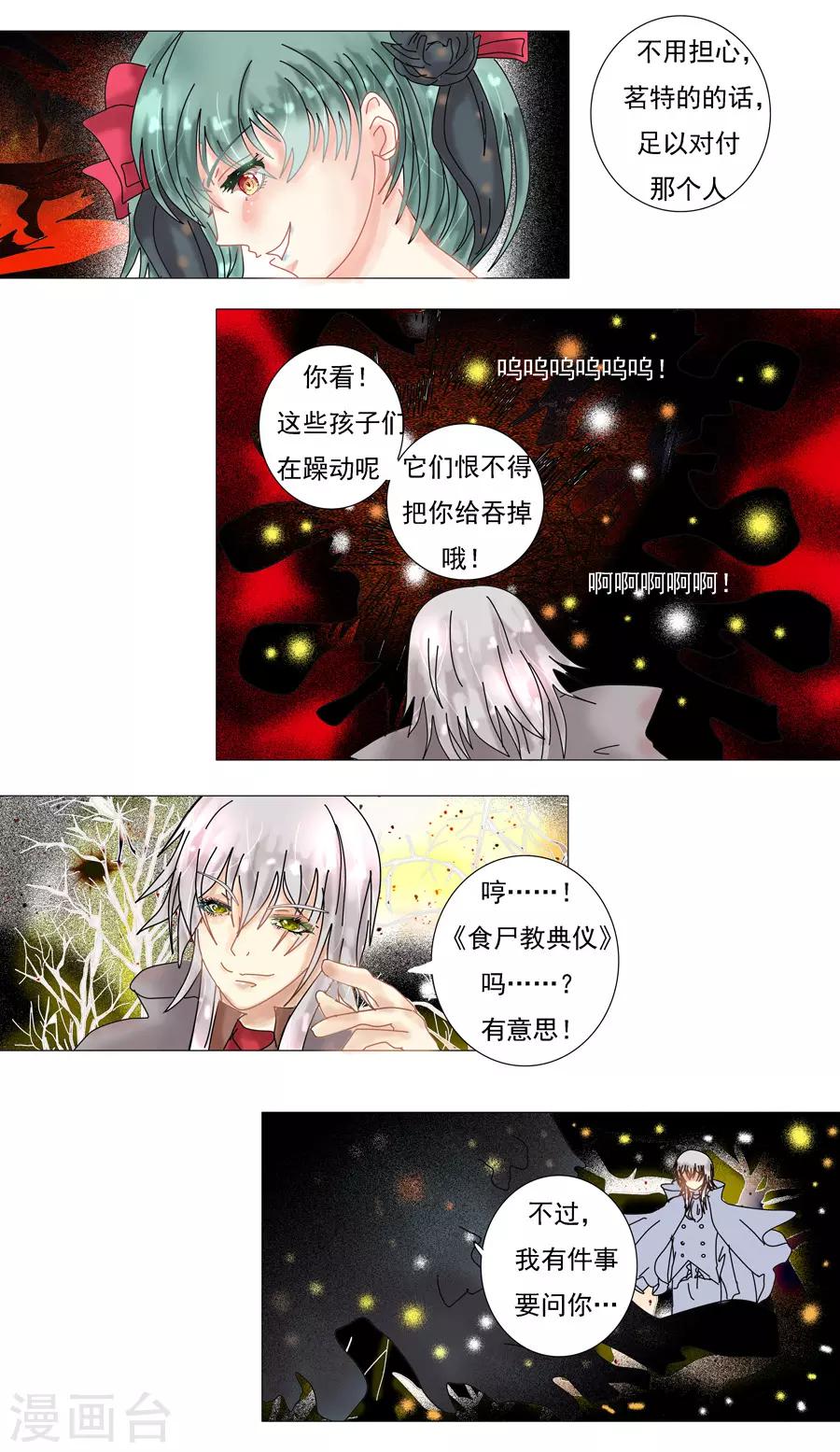 第5话10 迷魅森林-第36话