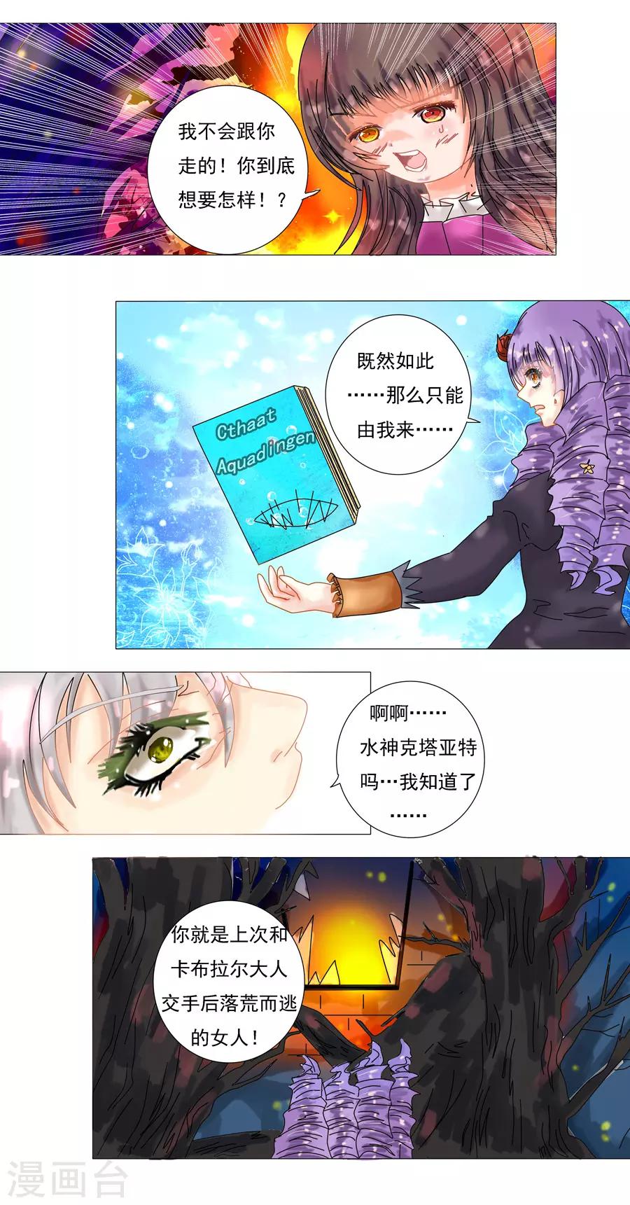 第5话12 迷魅森林-第38话