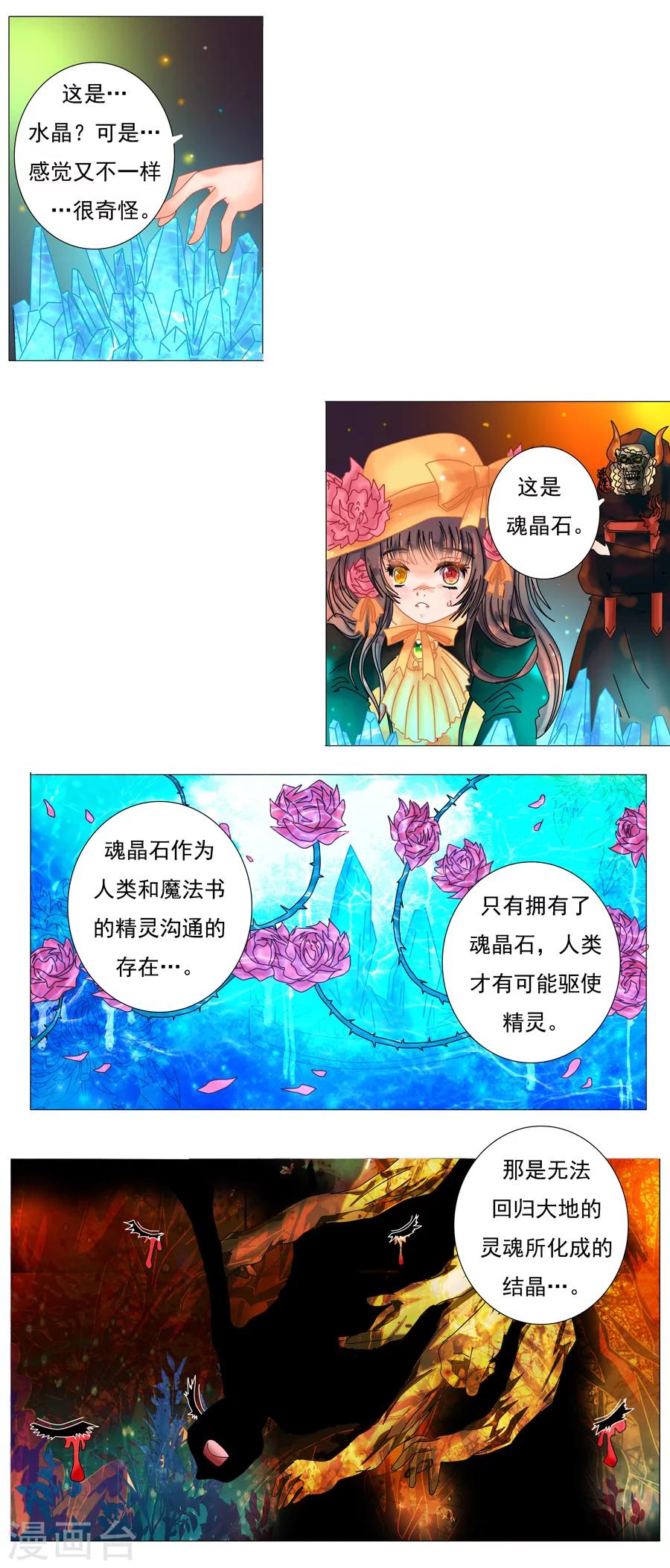第1话5 星降的少女-第6话