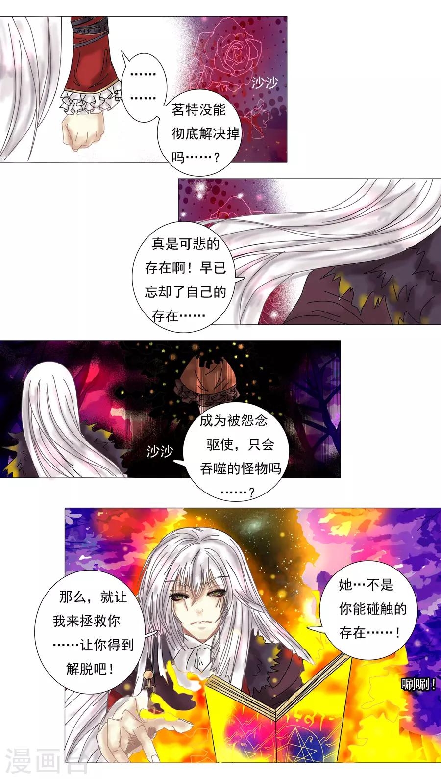 第7话8 比阿特丽丝.德斯特-第54话