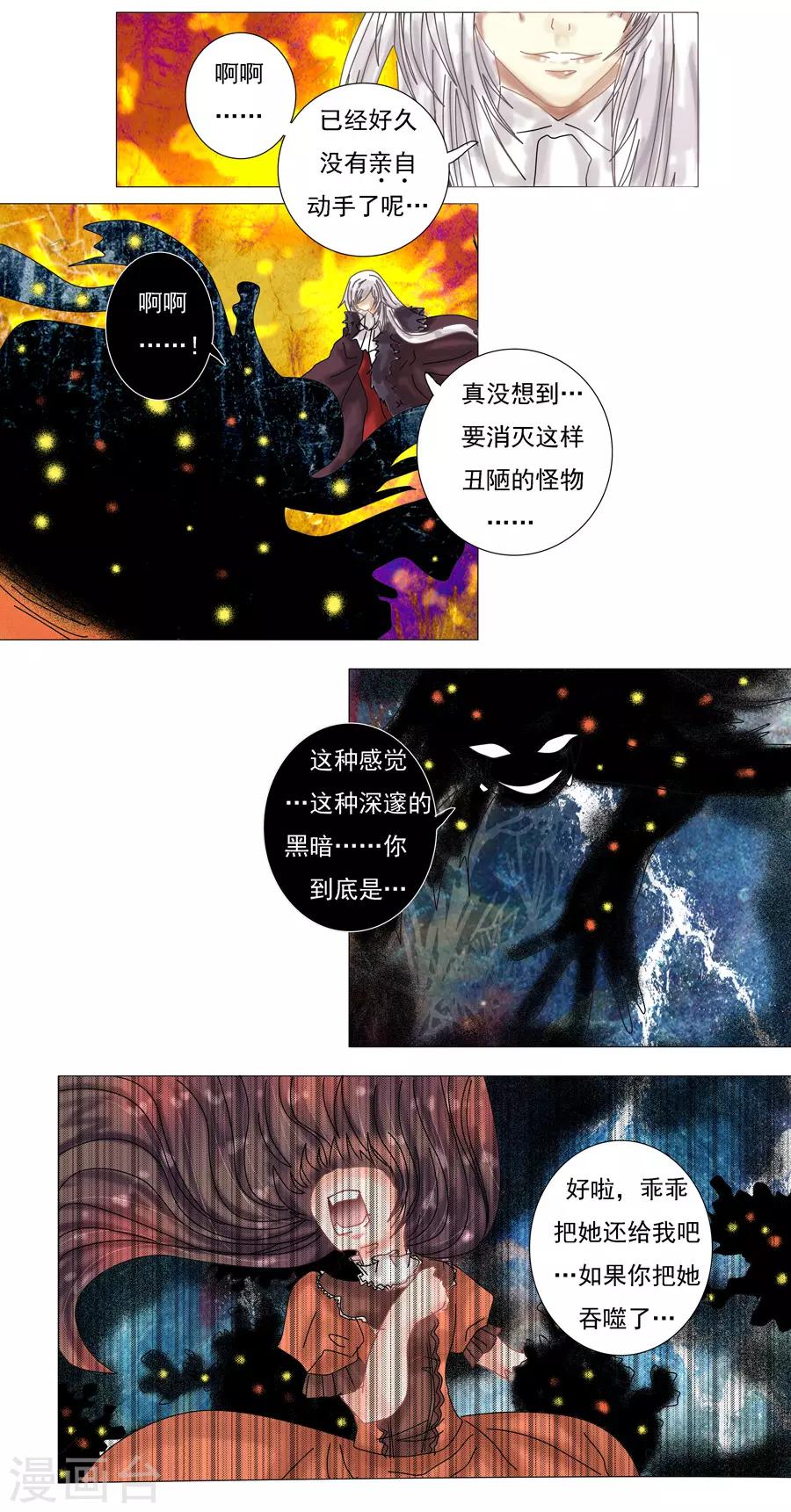 第7话8 比阿特丽丝.德斯特-第54话