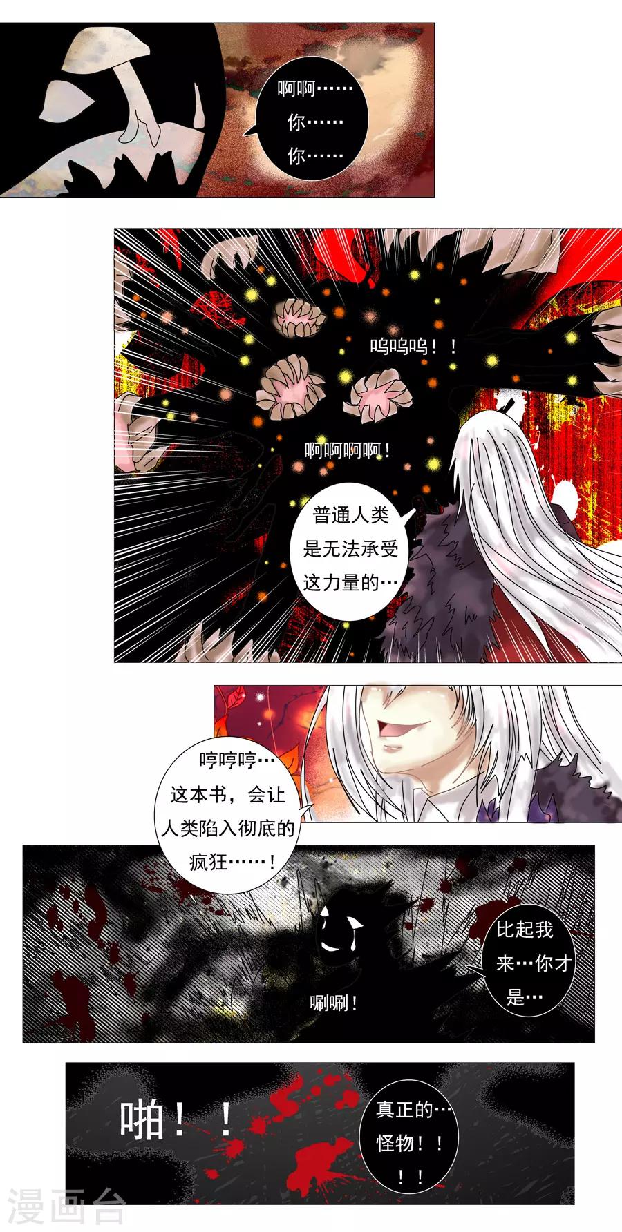 第7话8 比阿特丽丝.德斯特-第54话
