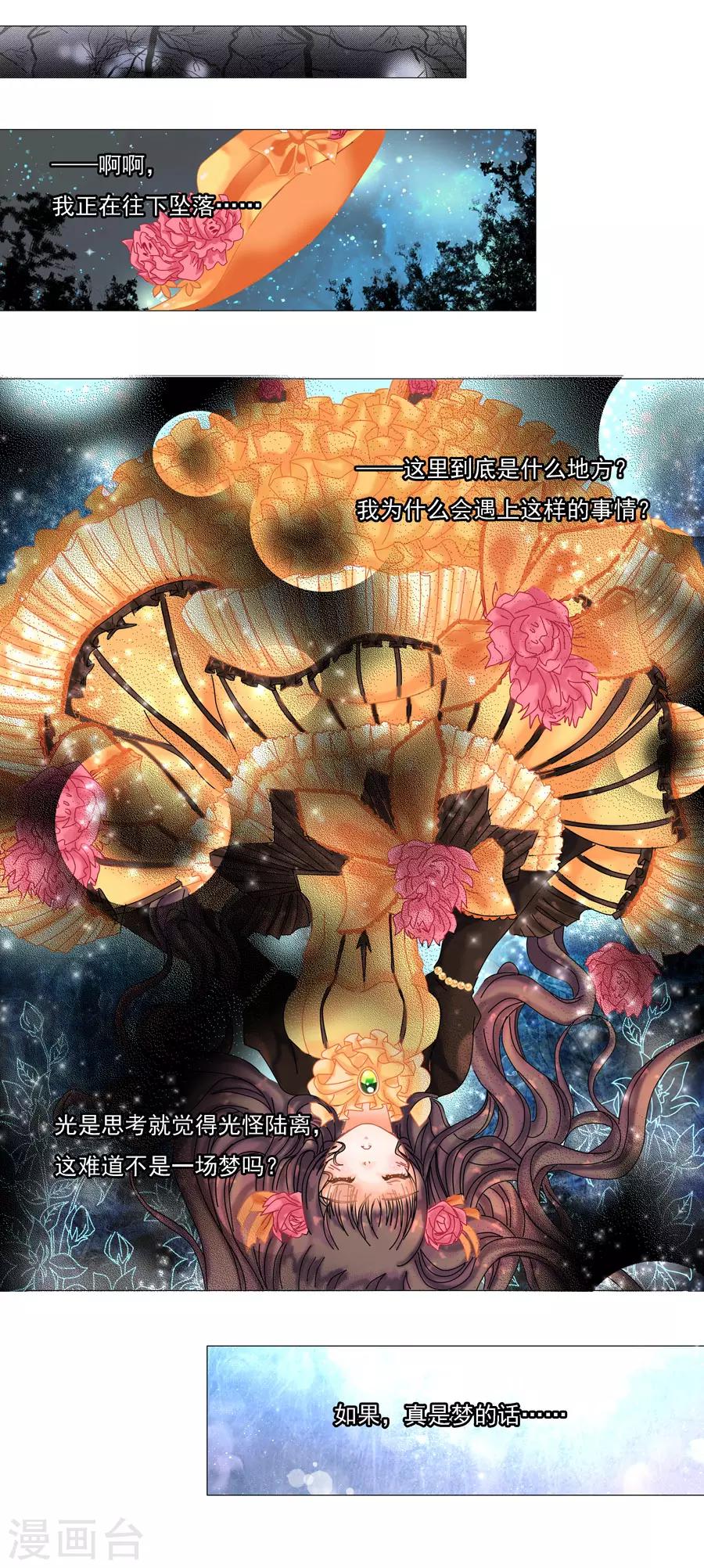 第2话1 暗夜骑士团-第8话