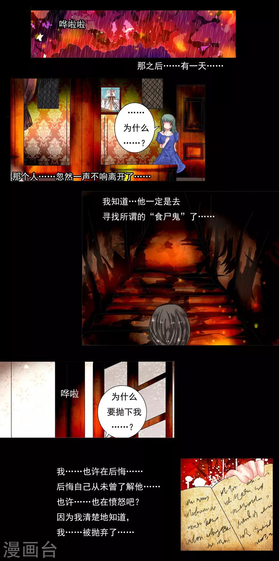 第10话3 掩盖的真实-第74话