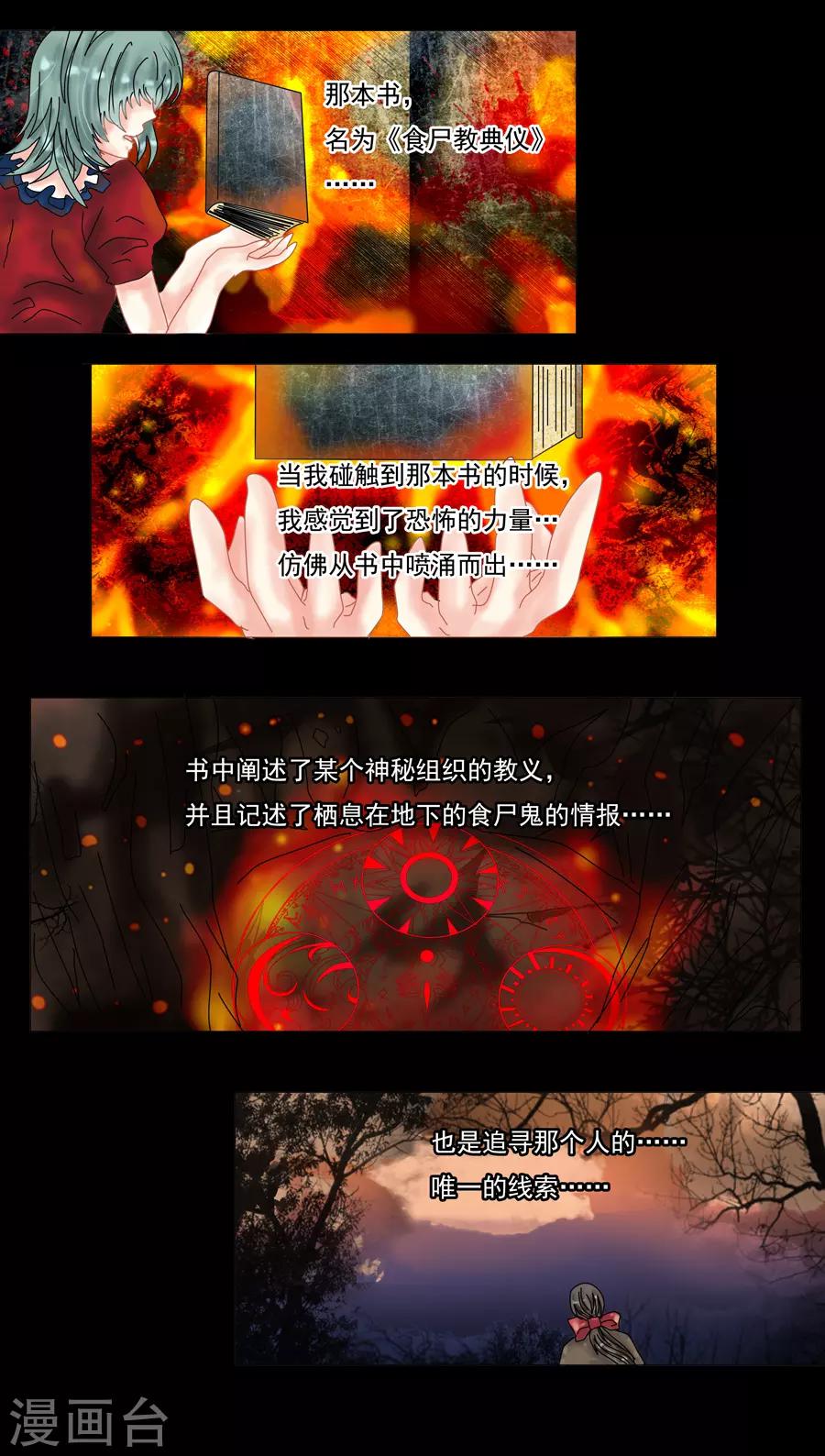 第10话3 掩盖的真实-第74话