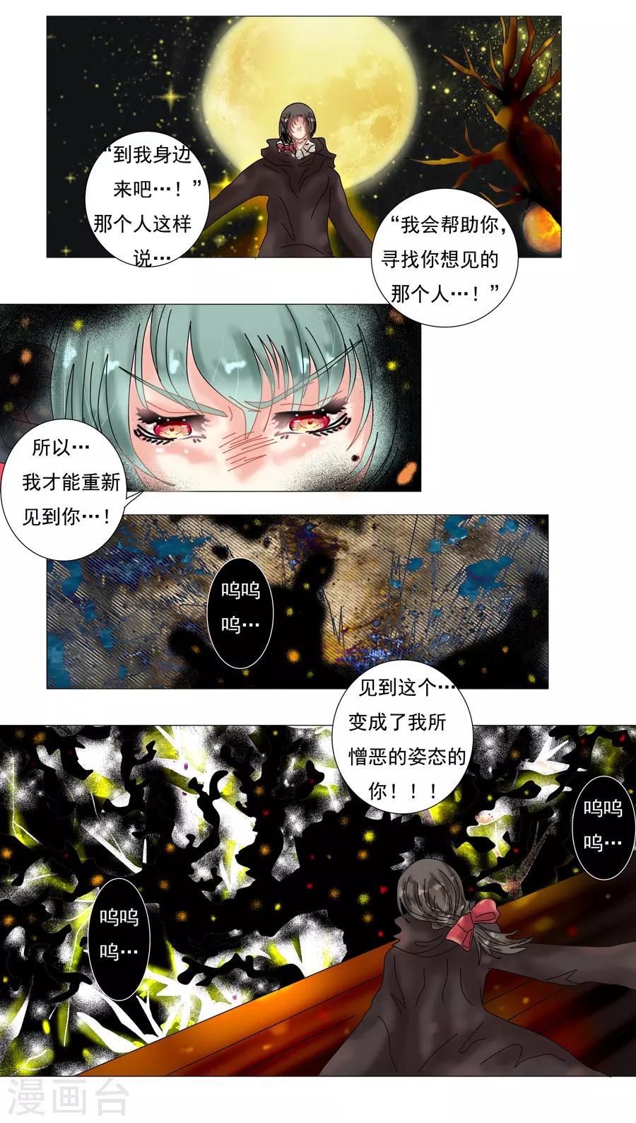 第10话5 掩盖的真实-第76话