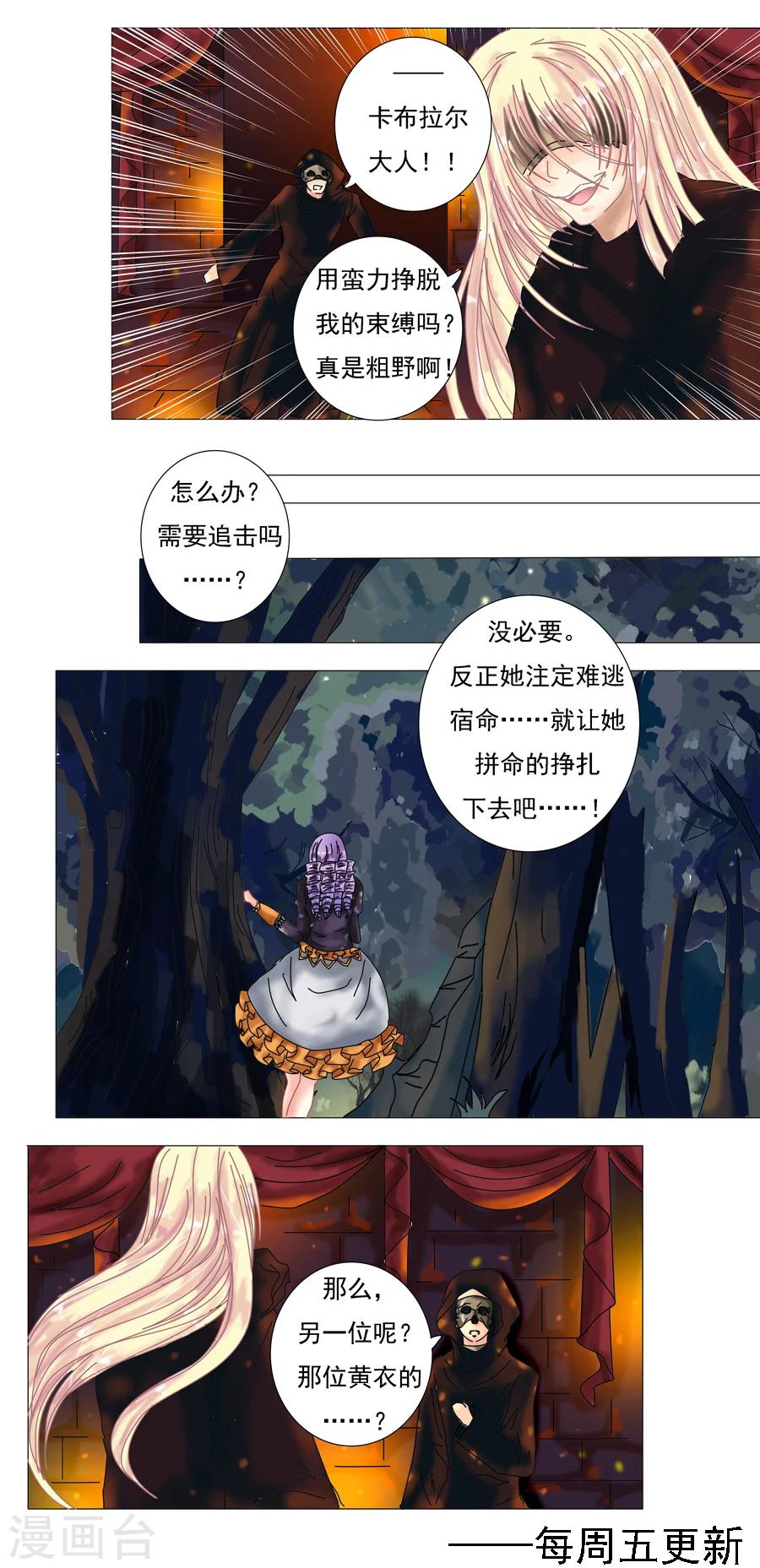 第2话3 暗夜骑士团-第10话